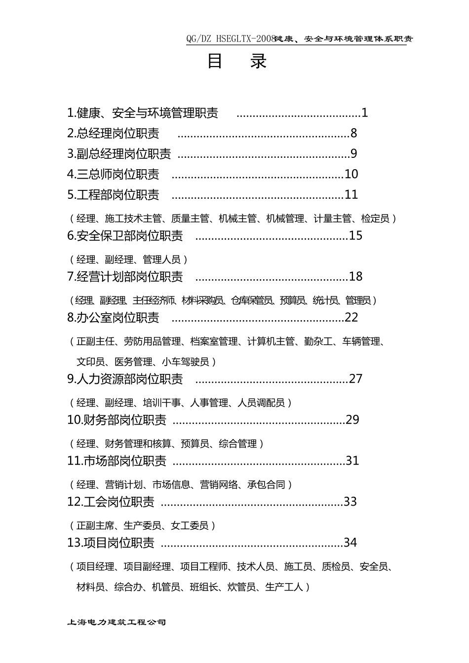 HSE各部门岗位职责(正式)_第3页