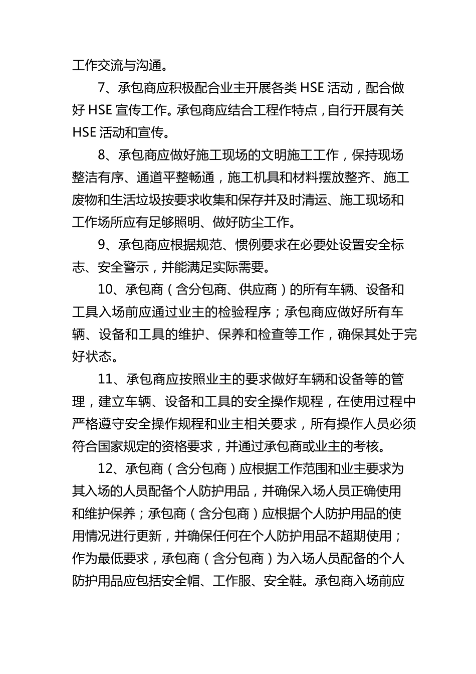 HSE合同条款_第2页