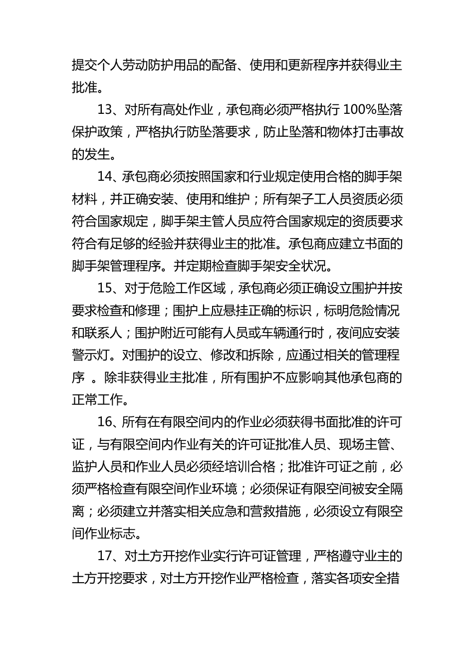 HSE合同条款_第3页