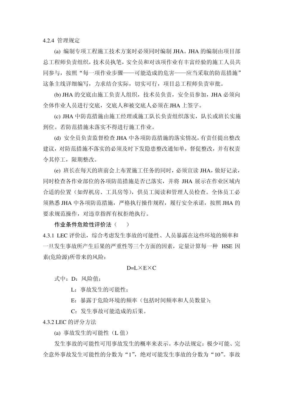 HSE因素(危险源)评价(风险评价)办法_第3页