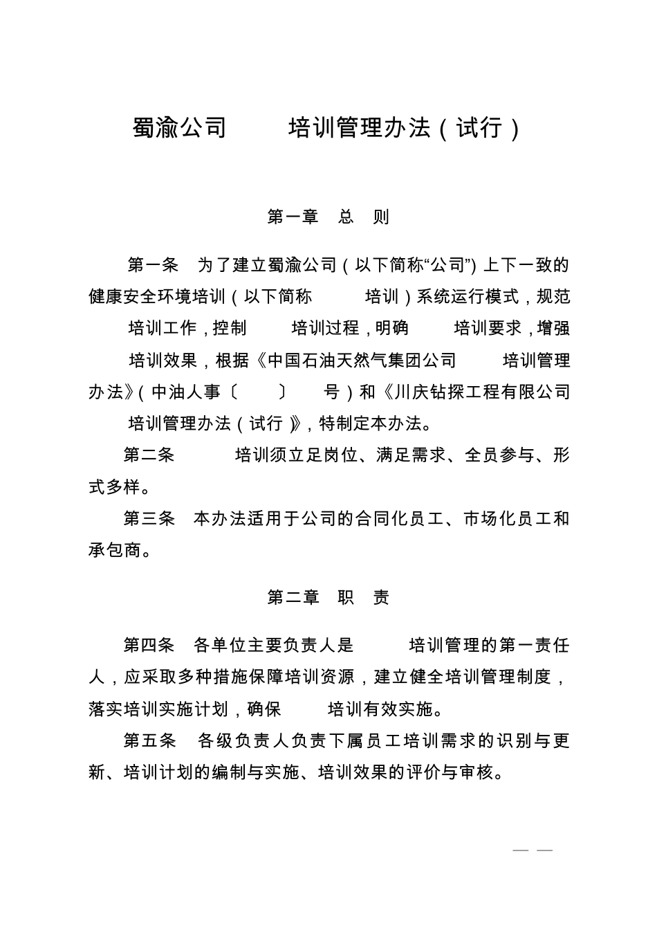 HSE培训管理办法_第1页