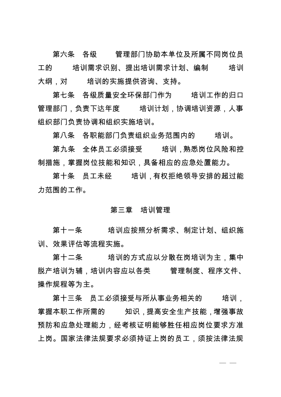 HSE培训管理办法_第2页