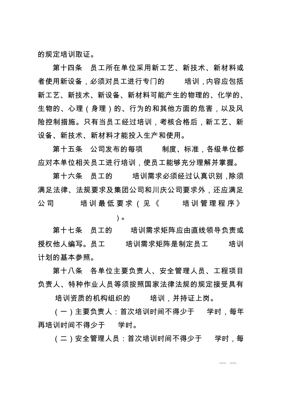 HSE培训管理办法_第3页