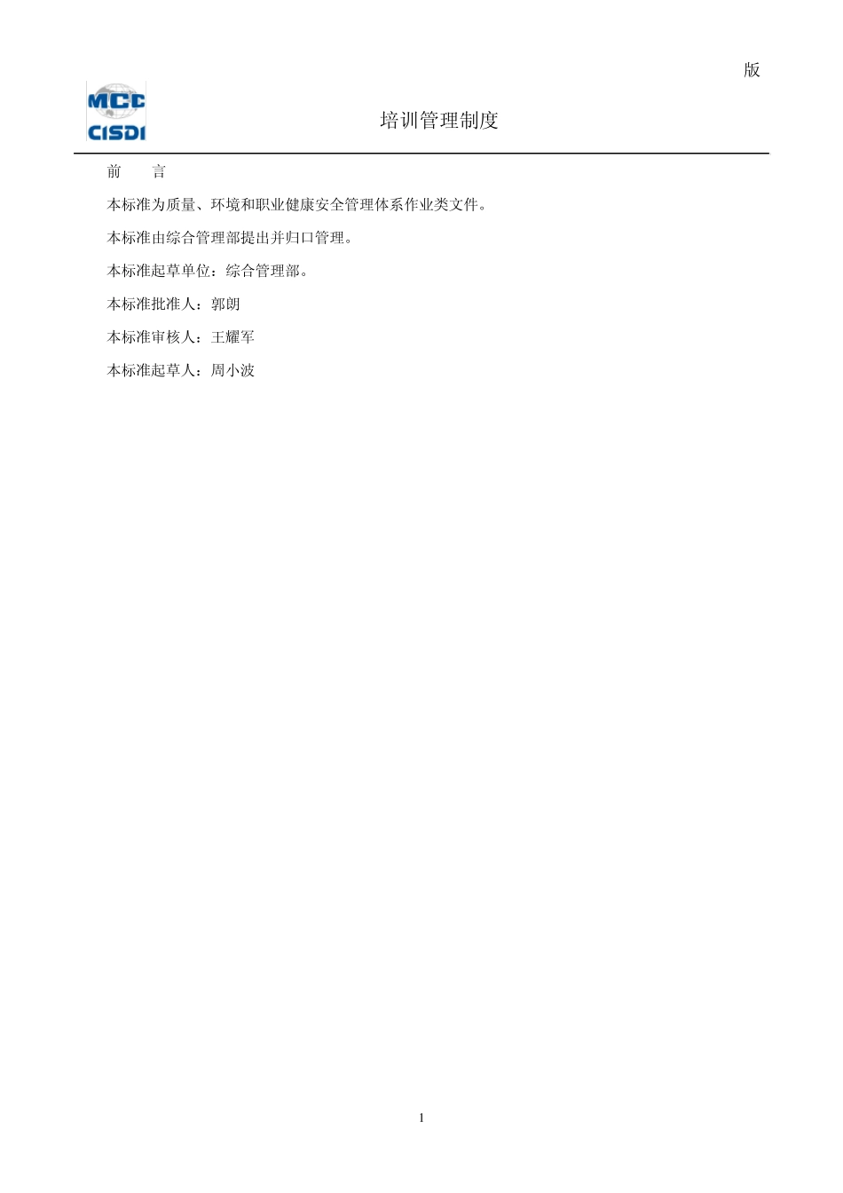 HSE培训管理制度_第2页