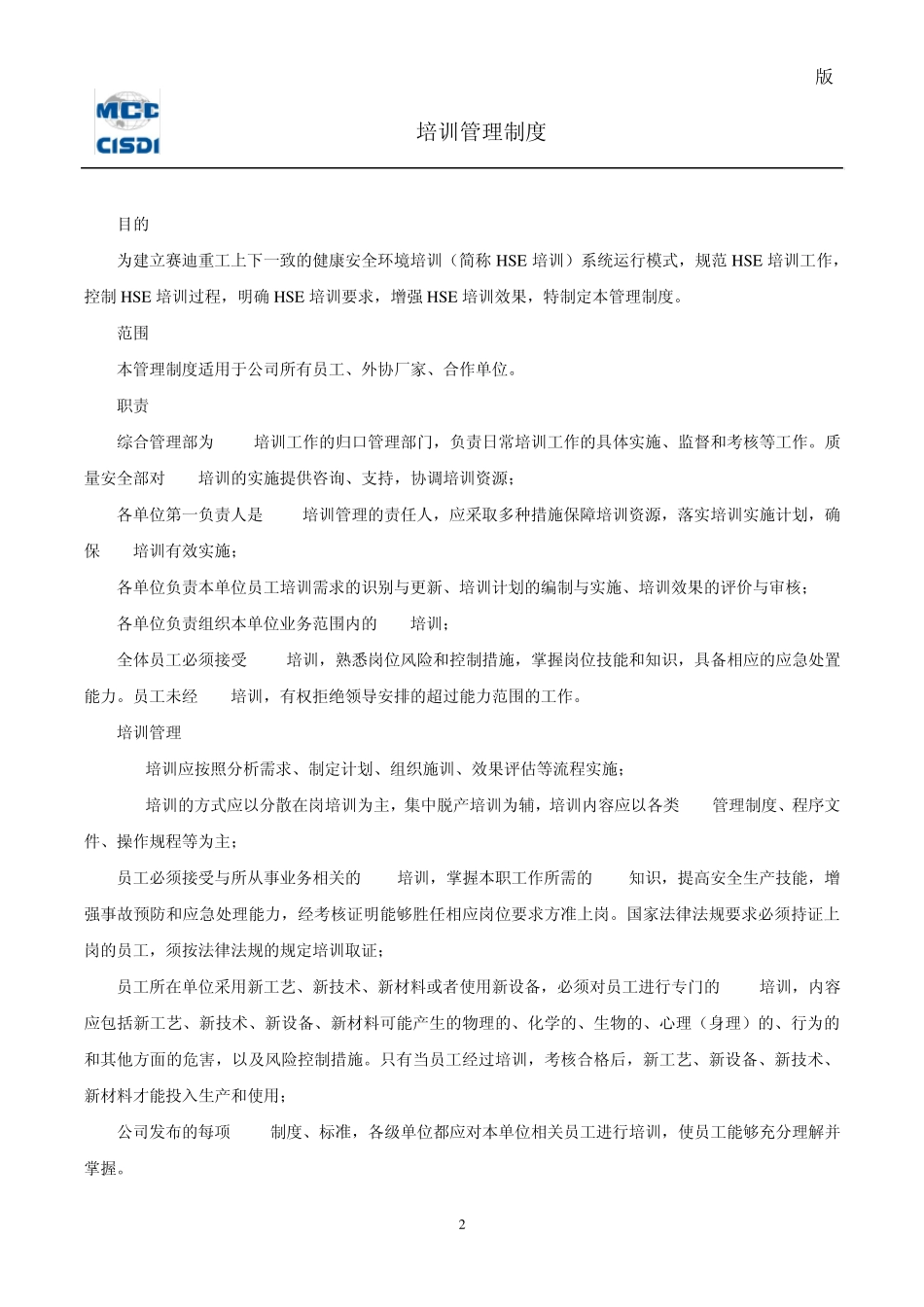 HSE培训管理制度_第3页