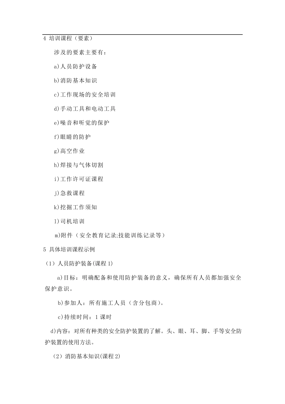 HSE培训计划_第2页