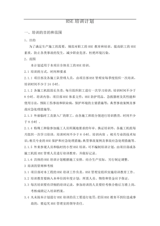 HSE培训计划