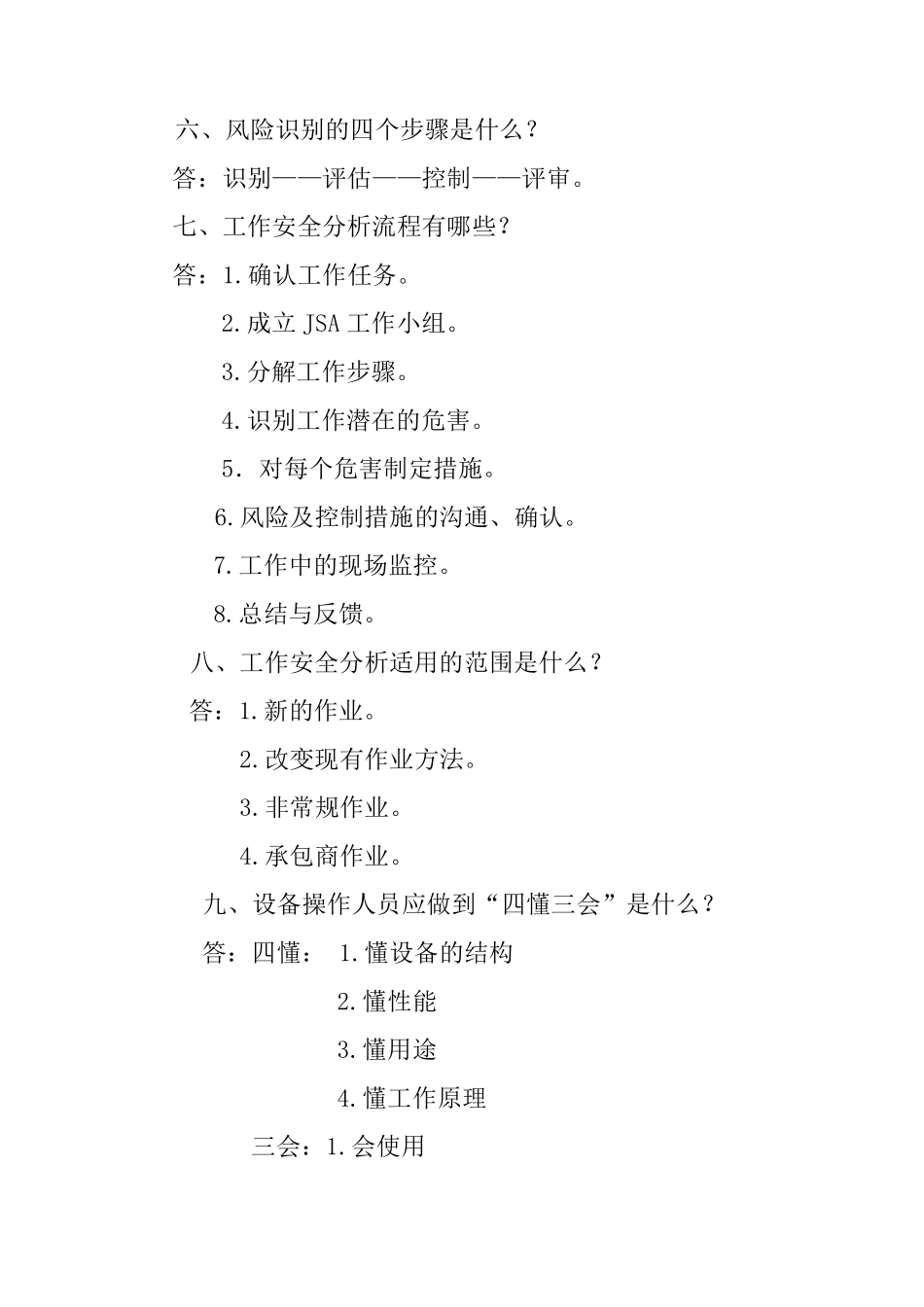 HSE基础知识学习资料_第2页