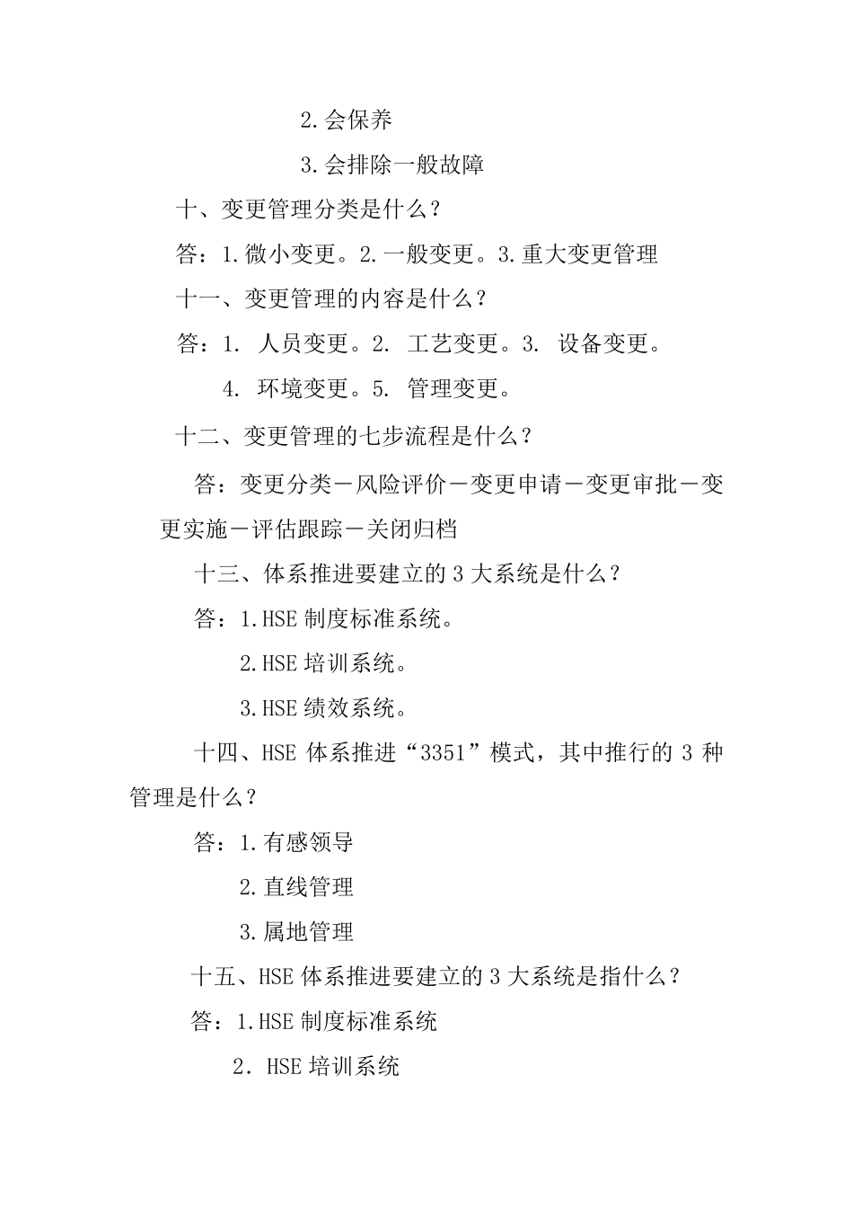 HSE基础知识学习资料_第3页