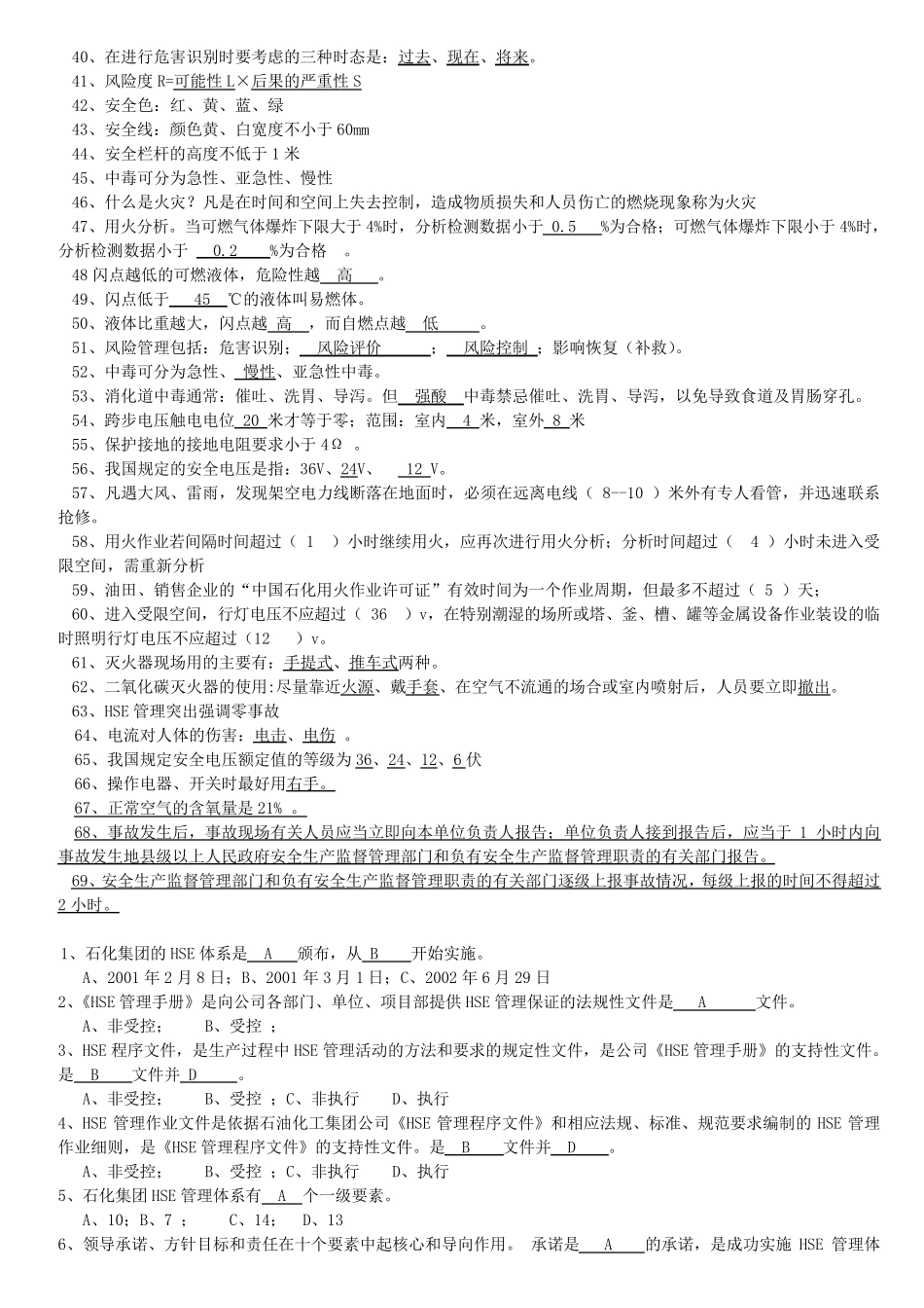HSE复习题_第2页