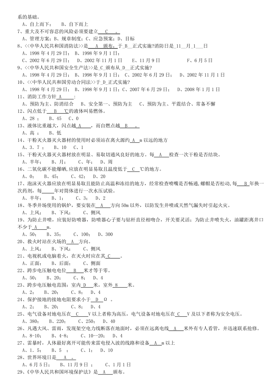 HSE复习题_第3页