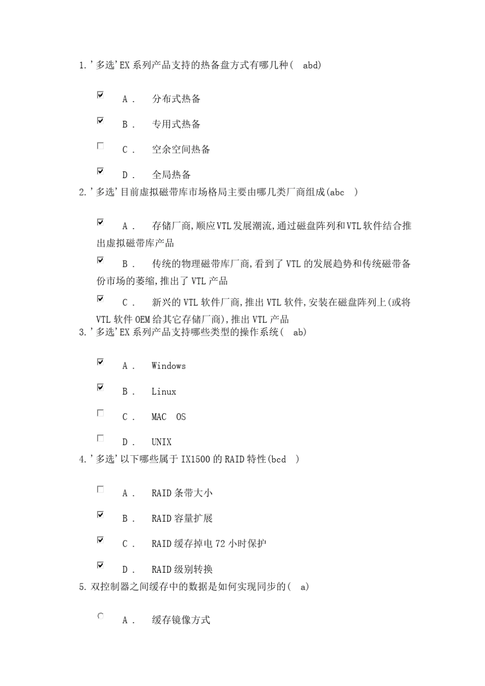 HSE存储试题_第1页