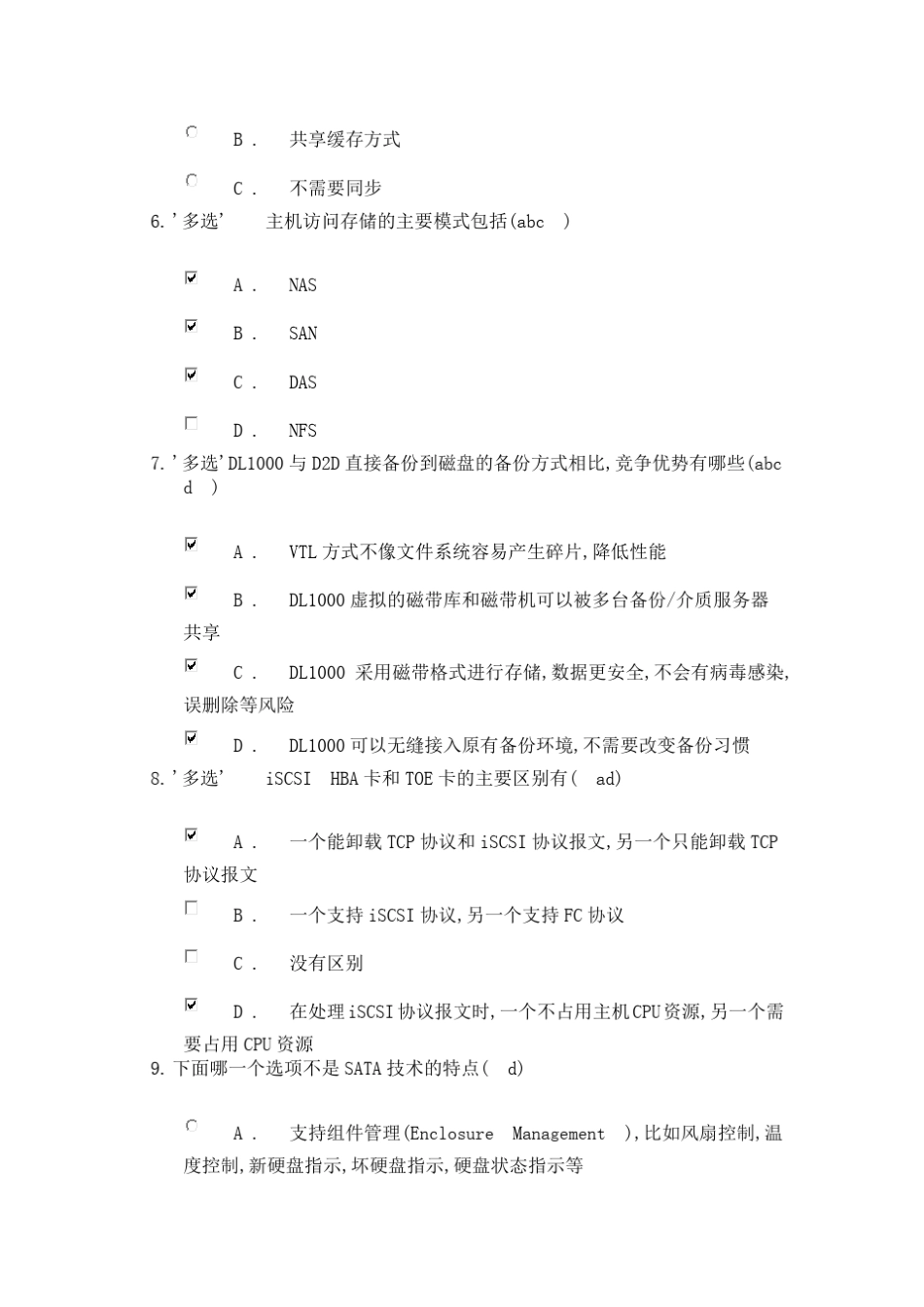 HSE存储试题_第2页