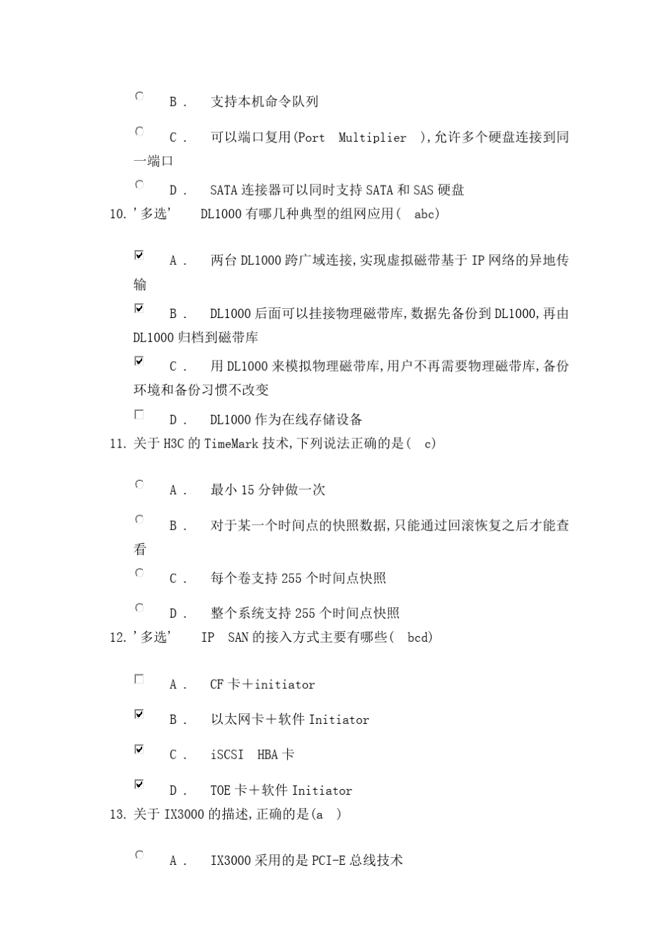 HSE存储试题_第3页