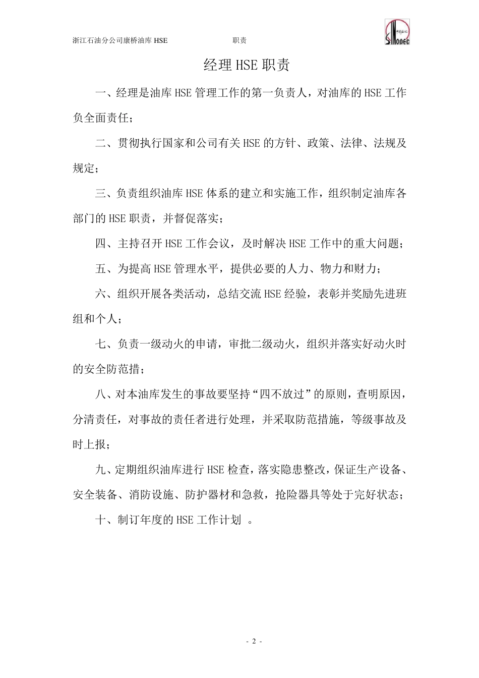HSE岗位职责_第2页