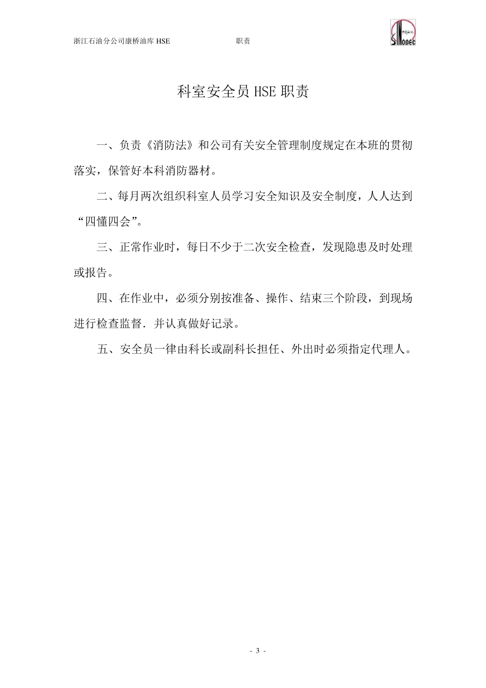 HSE岗位职责_第3页