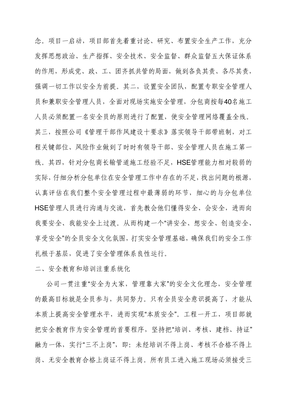 HSE工作总结_第2页