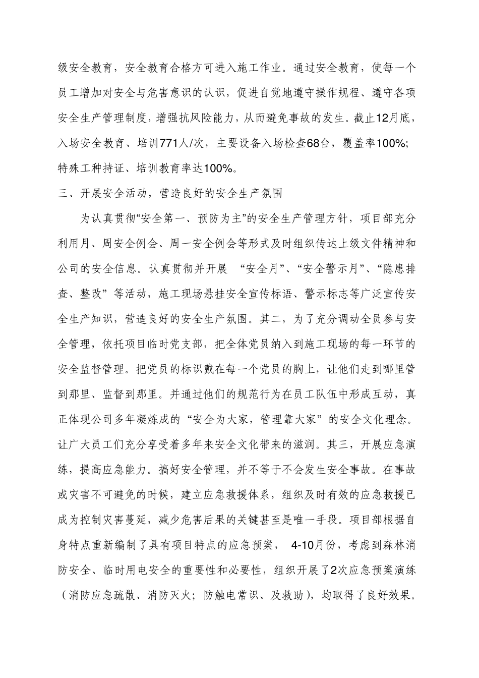 HSE工作总结_第3页