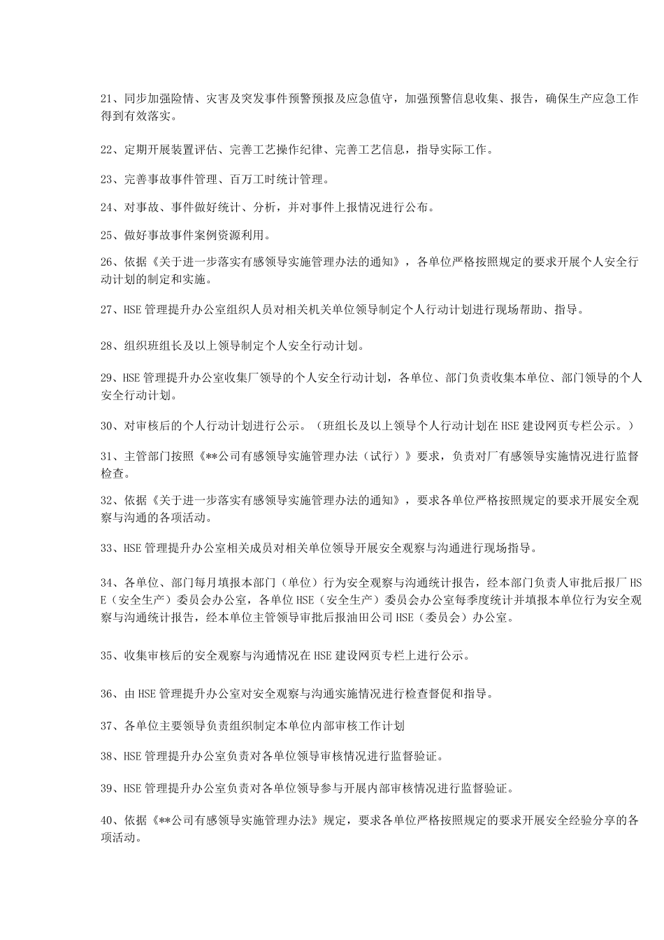 HSE工作提升计划_第2页