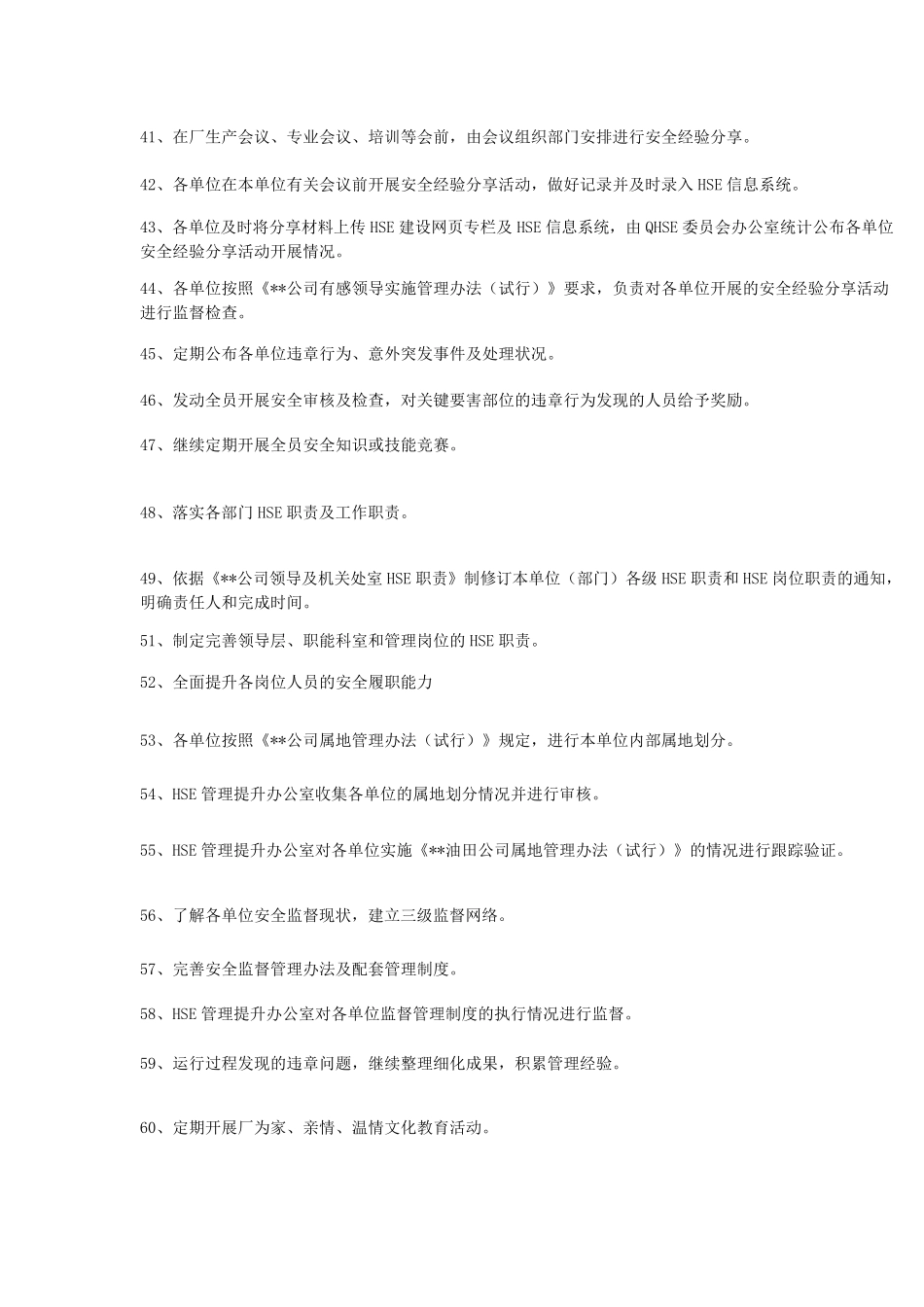 HSE工作提升计划_第3页