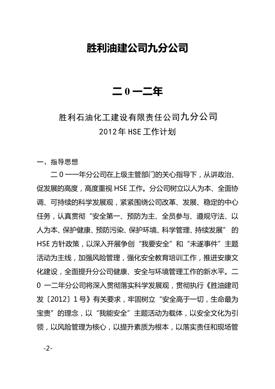 HSE工作计划_第2页