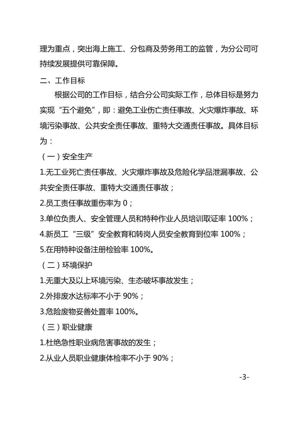 HSE工作计划_第3页