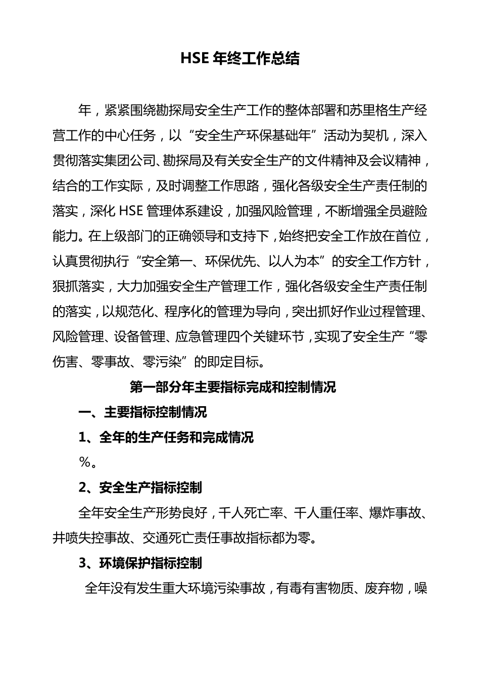 HSE年终工作总结_第1页