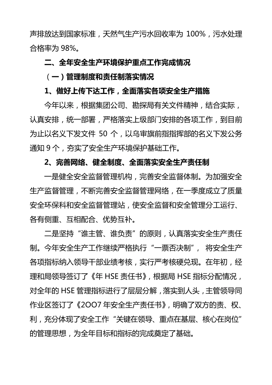 HSE年终工作总结_第2页