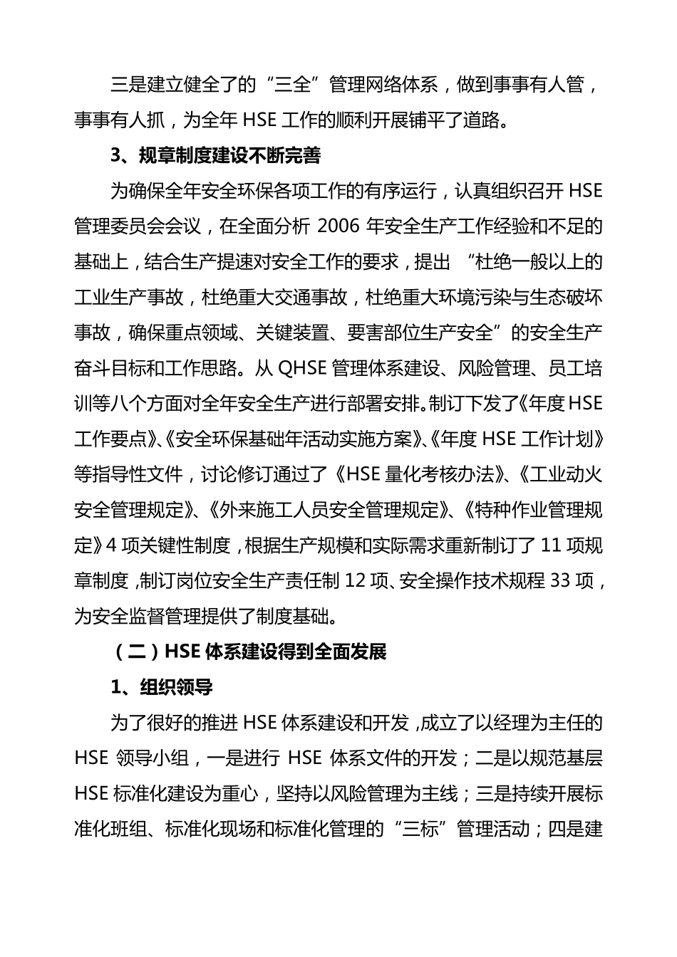 HSE年终工作总结_第3页