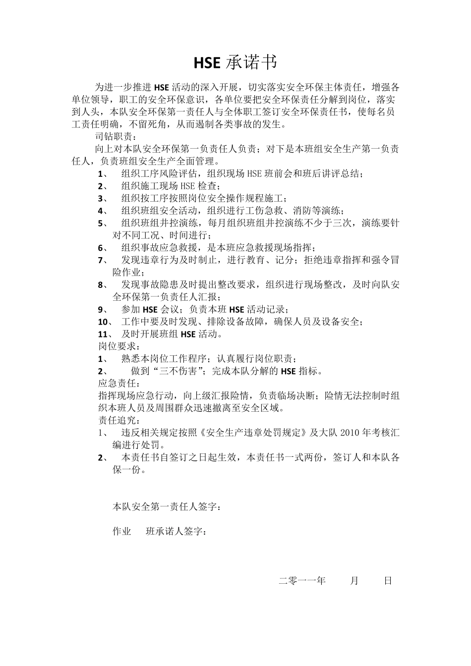 HSE承诺书_第1页