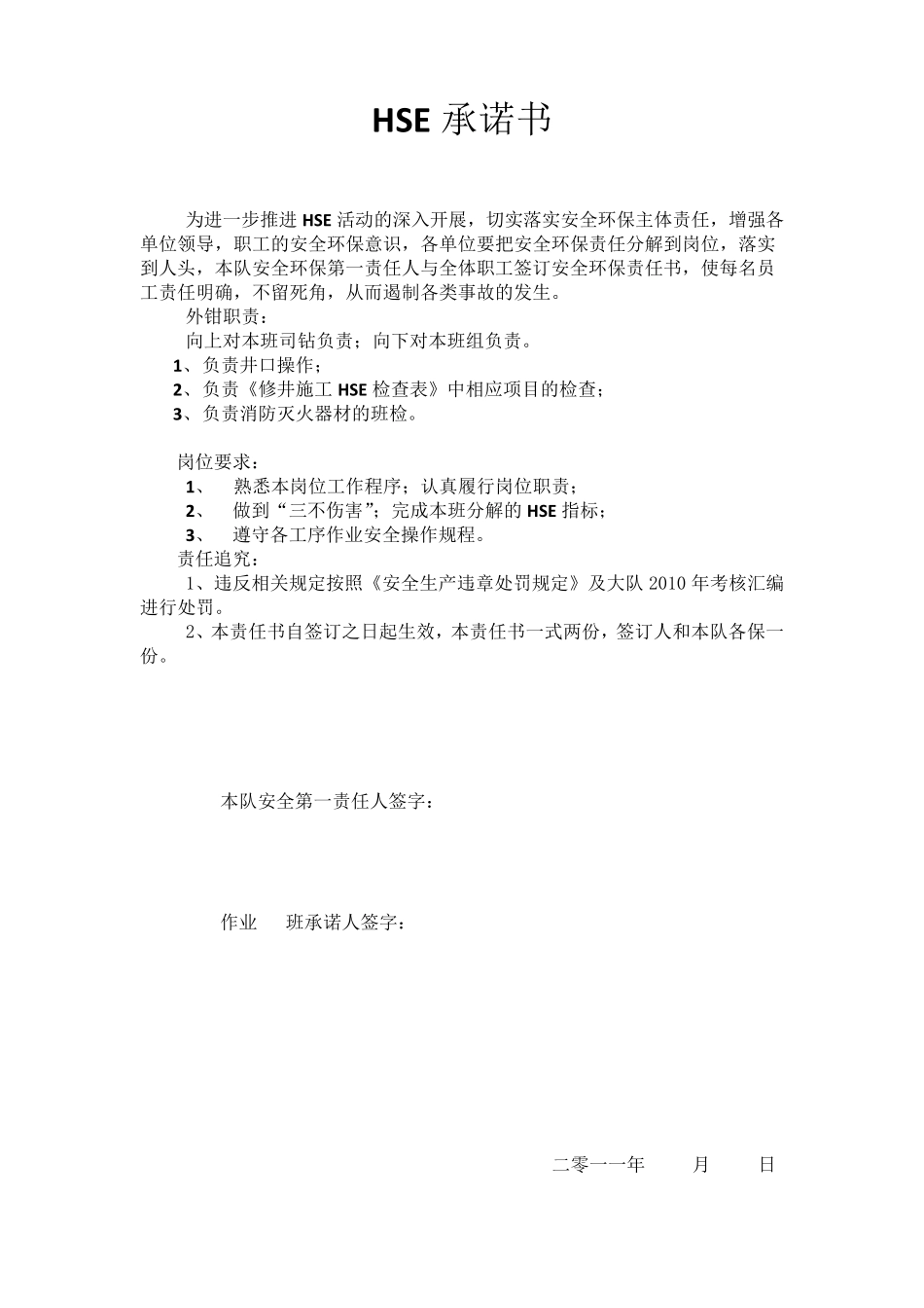 HSE承诺书_第2页