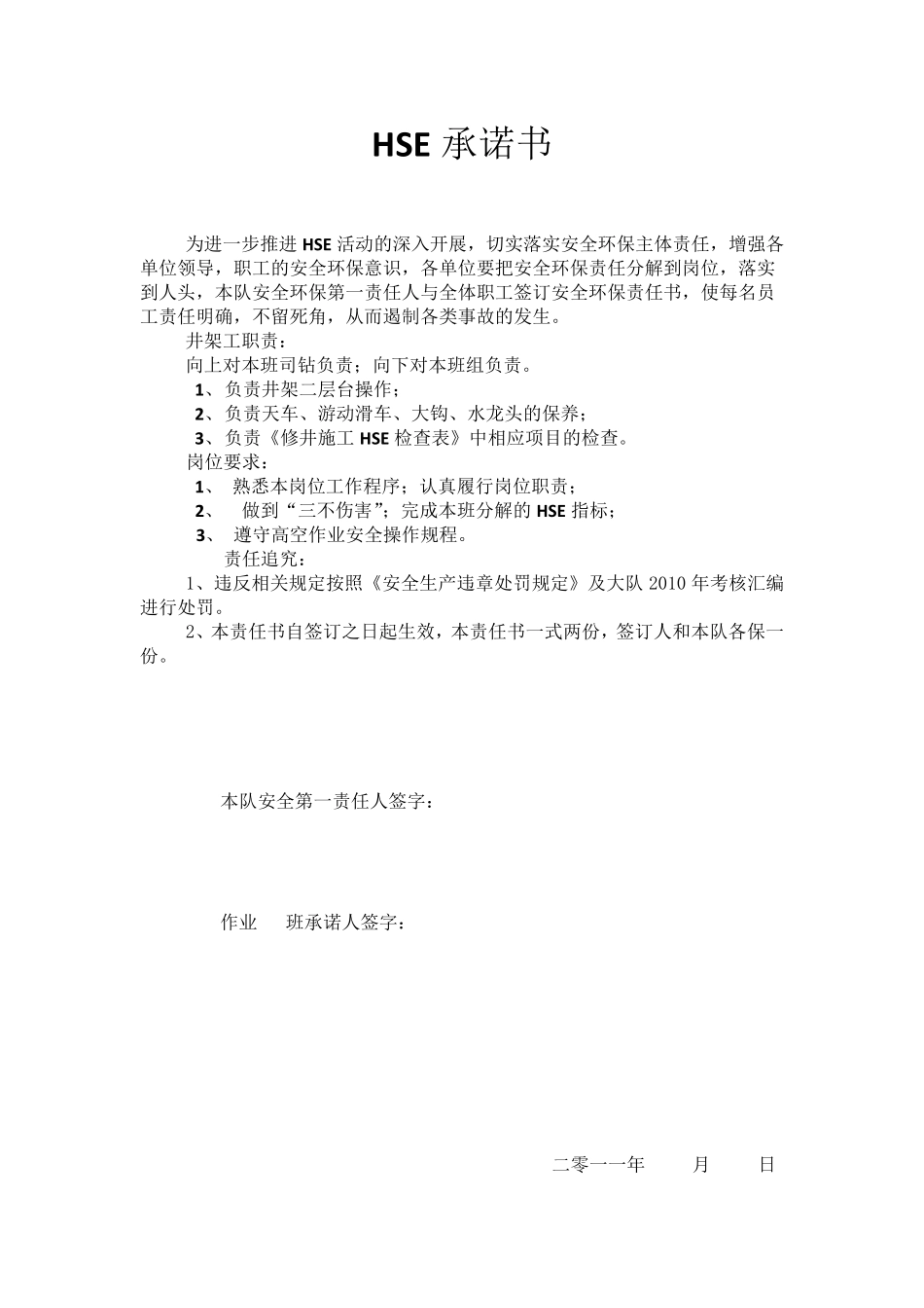 HSE承诺书_第3页