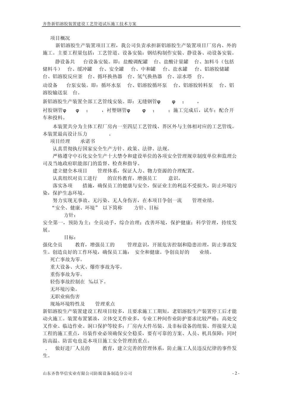 HSE施工计划书施工技术方案_第2页