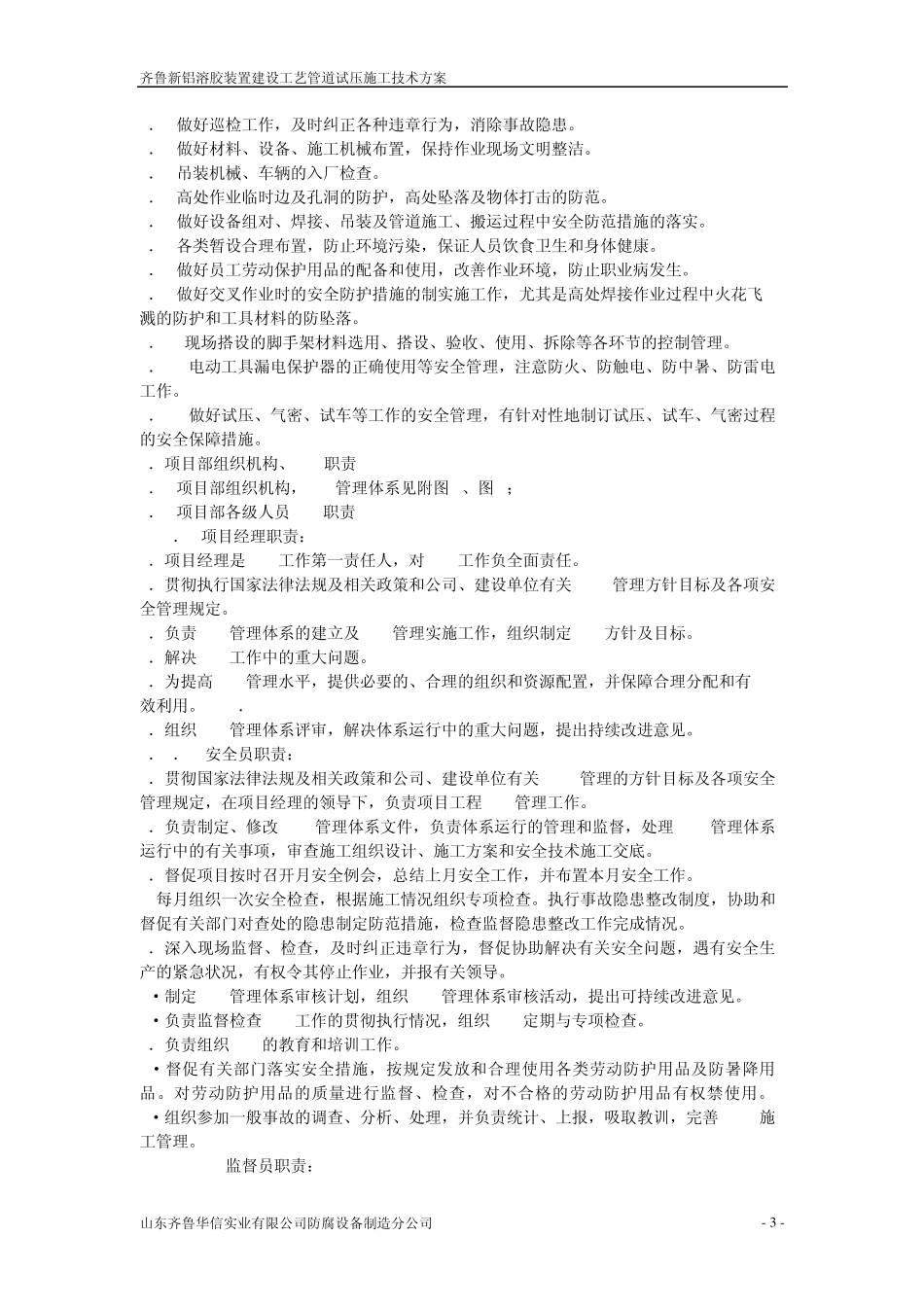 HSE施工计划书施工技术方案_第3页
