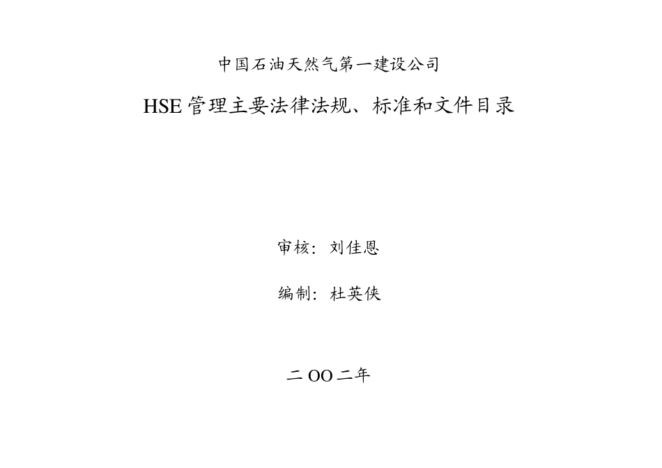 HSE法规标准_第1页