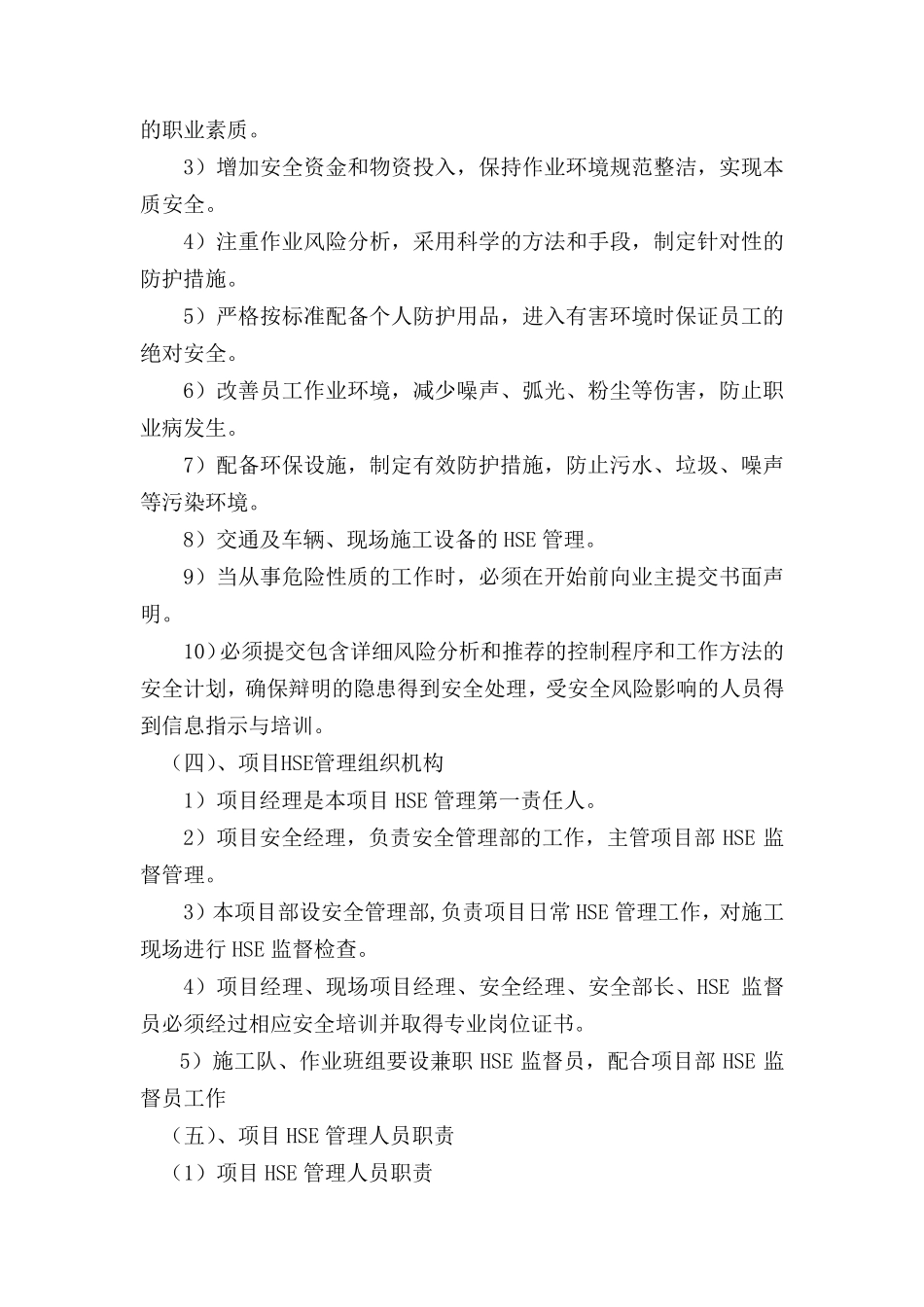 HSE目标管理措施_第2页