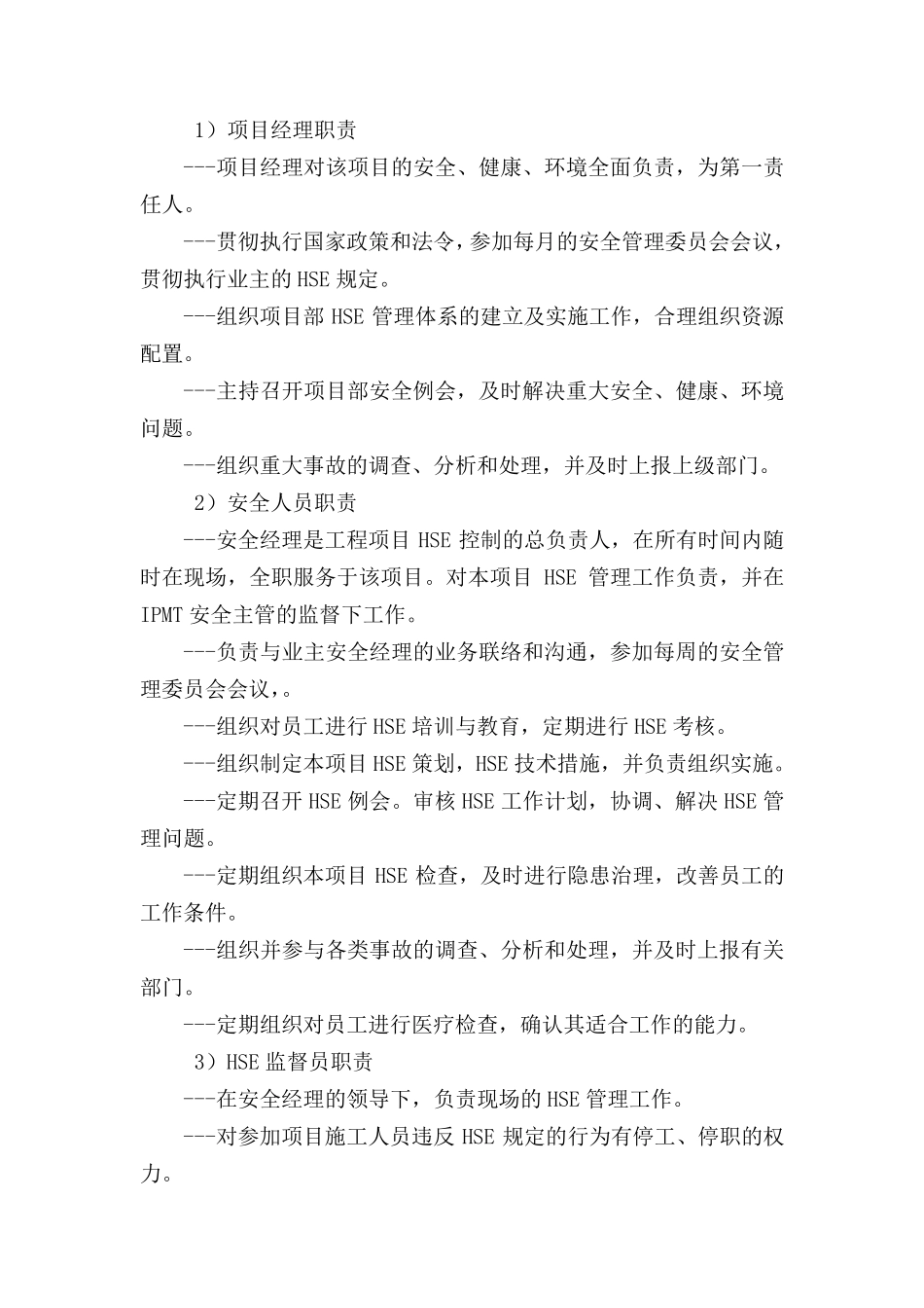 HSE目标管理措施_第3页