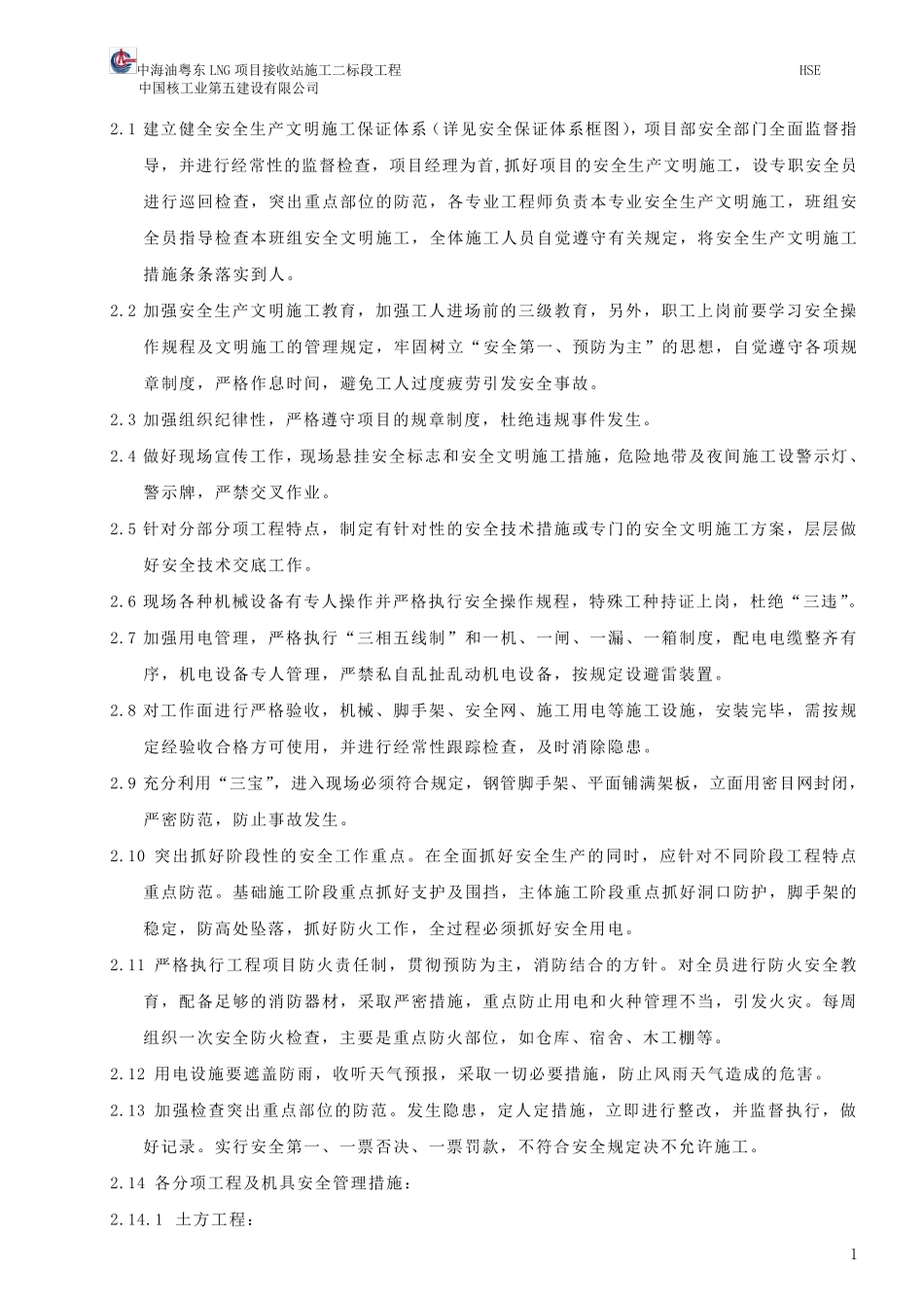 HSE目标保证措施_第2页