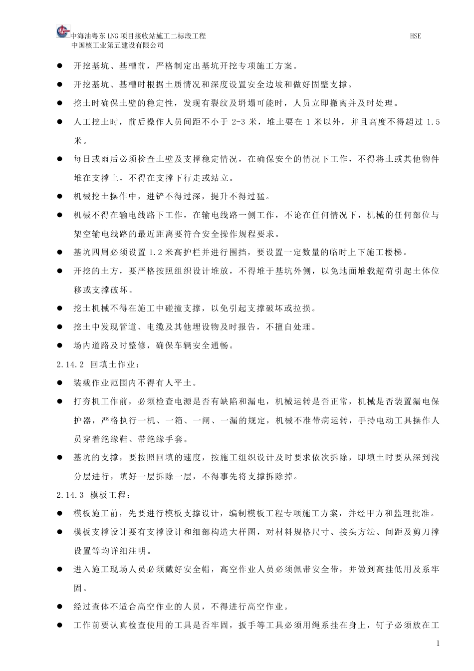 HSE目标保证措施_第3页