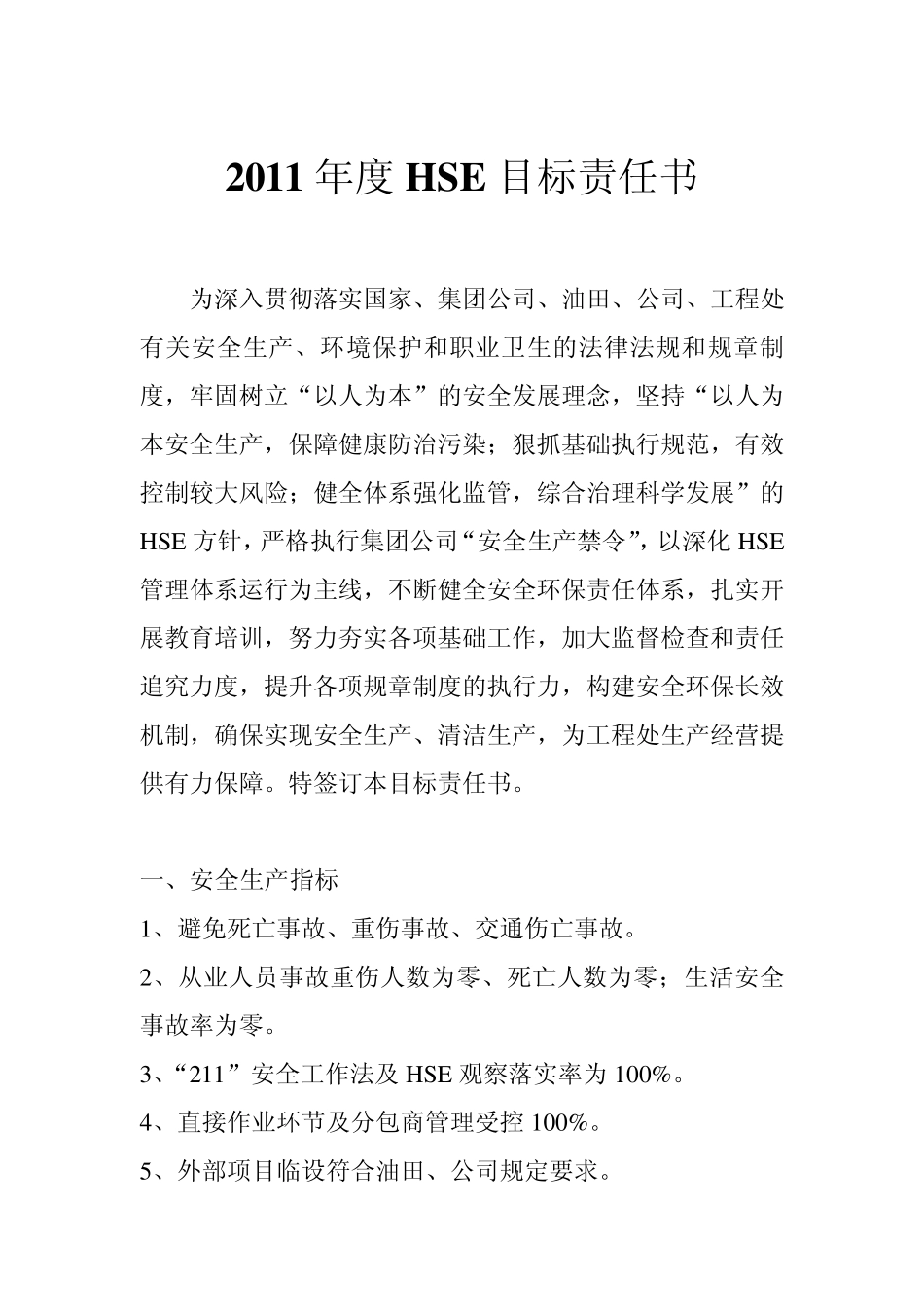 HSE目标责任书_第2页