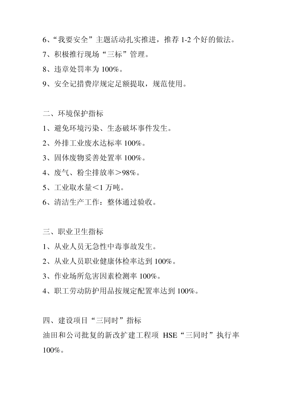 HSE目标责任书_第3页