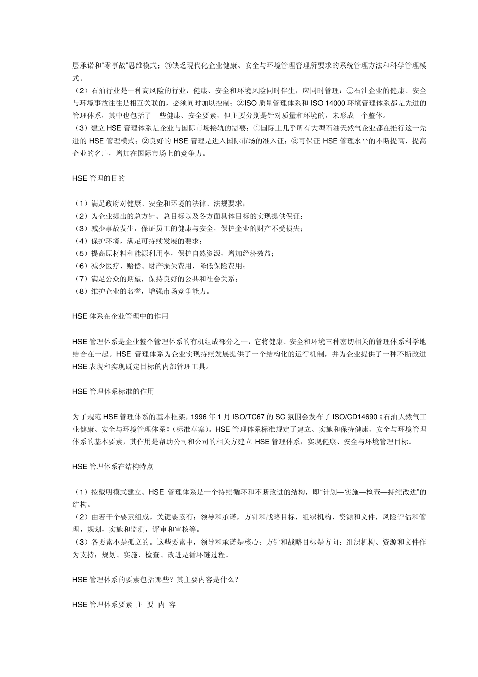 HSE管理体系_第2页