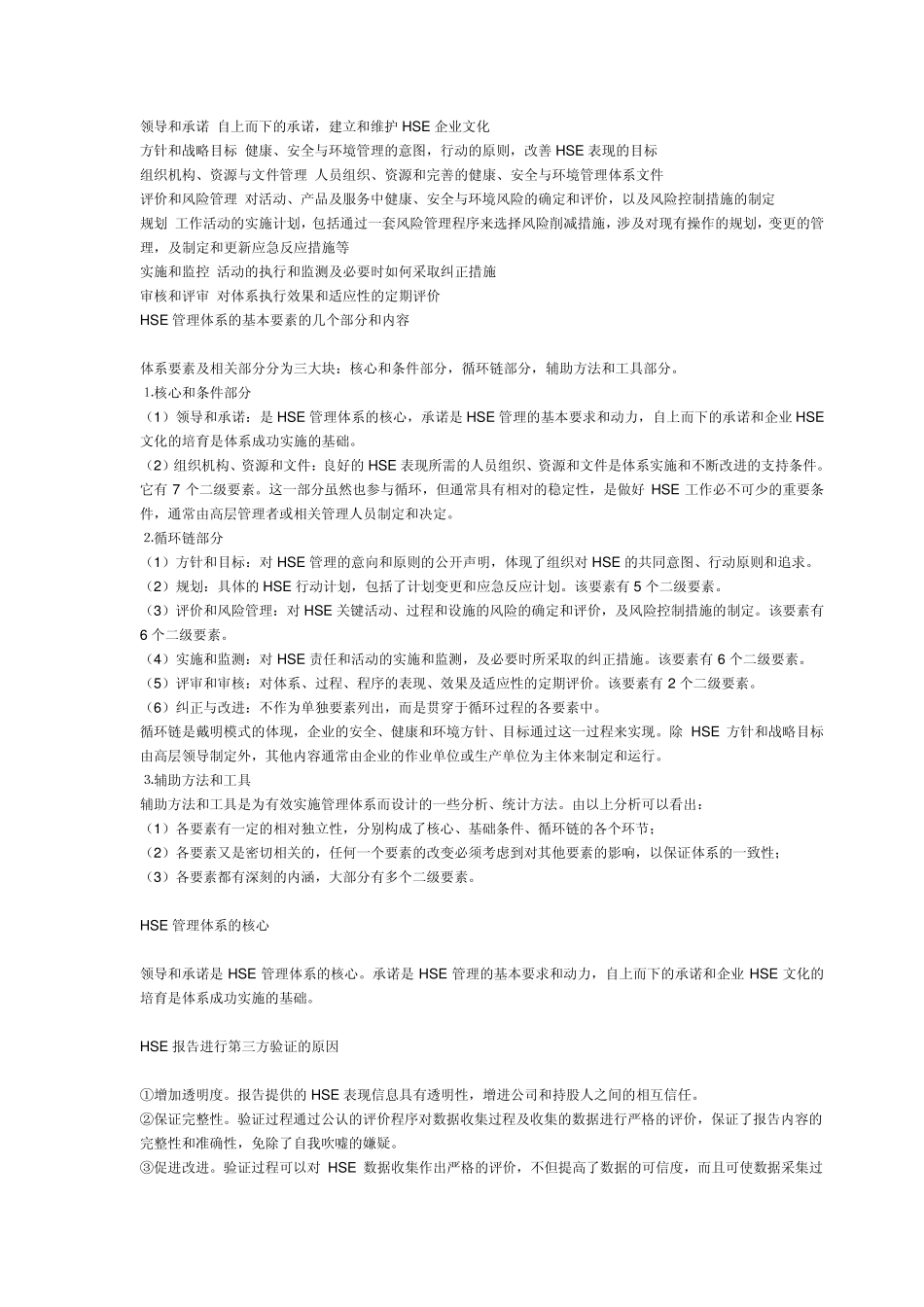 HSE管理体系_第3页