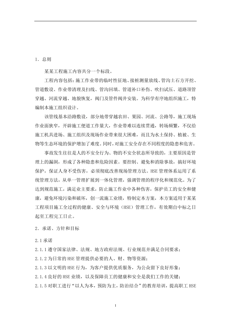 HSE管理体系及保障措施_第3页