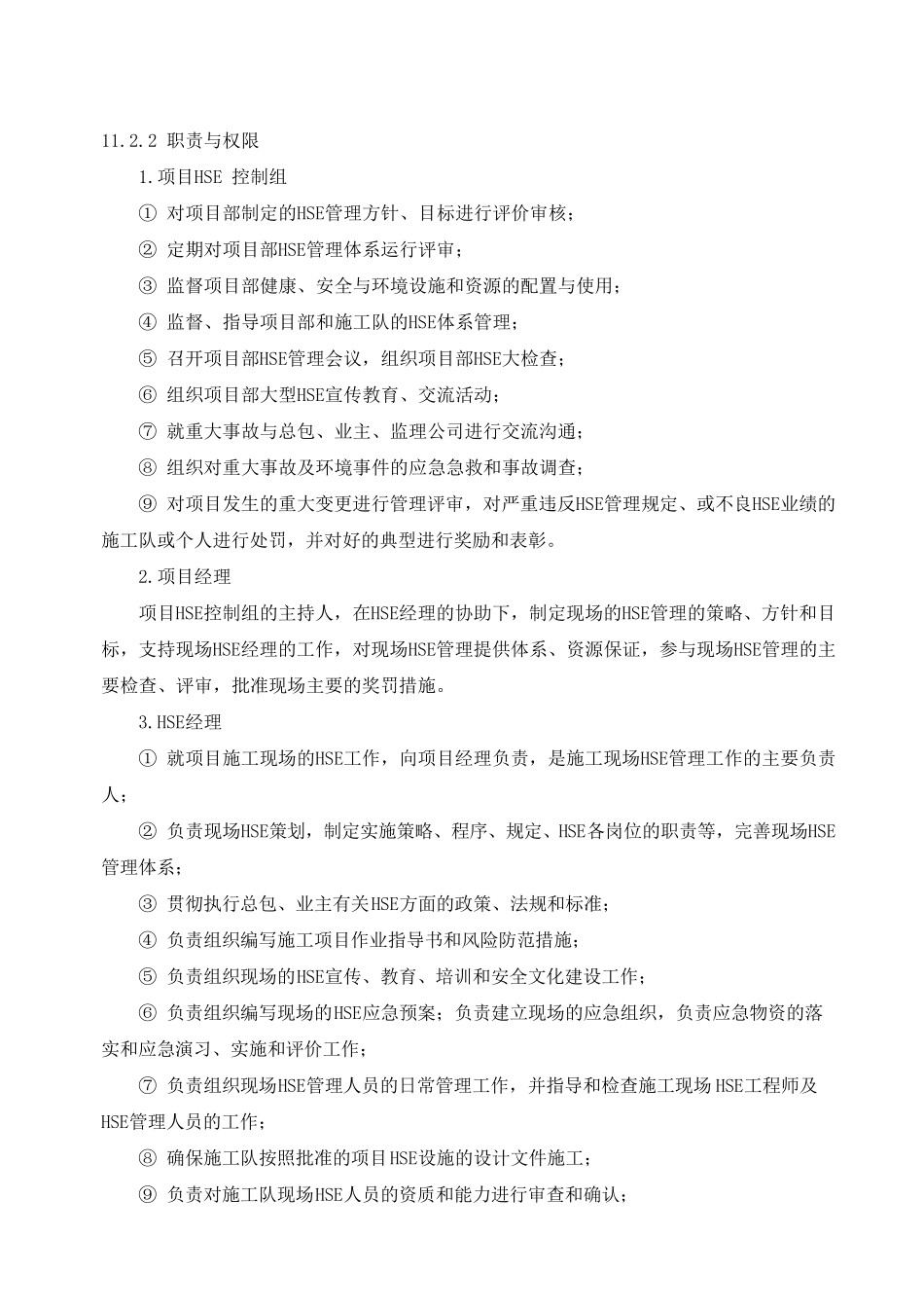 HSE管理体系及措施_第2页
