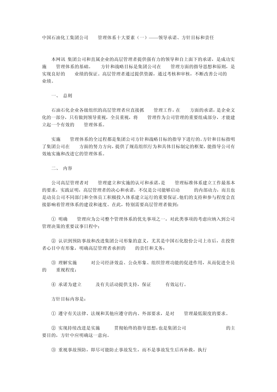 HSE管理体系十大要素_第1页