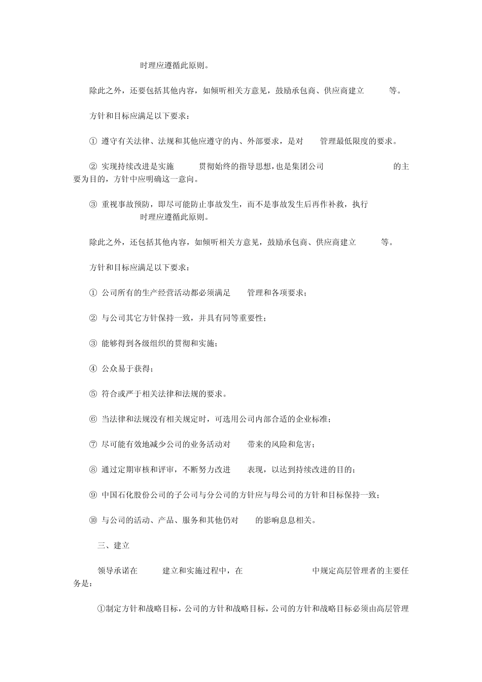 HSE管理体系十大要素_第2页