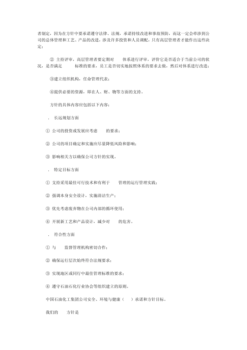 HSE管理体系十大要素_第3页