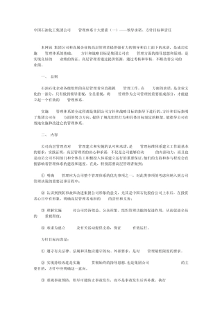 HSE管理体系十大要素