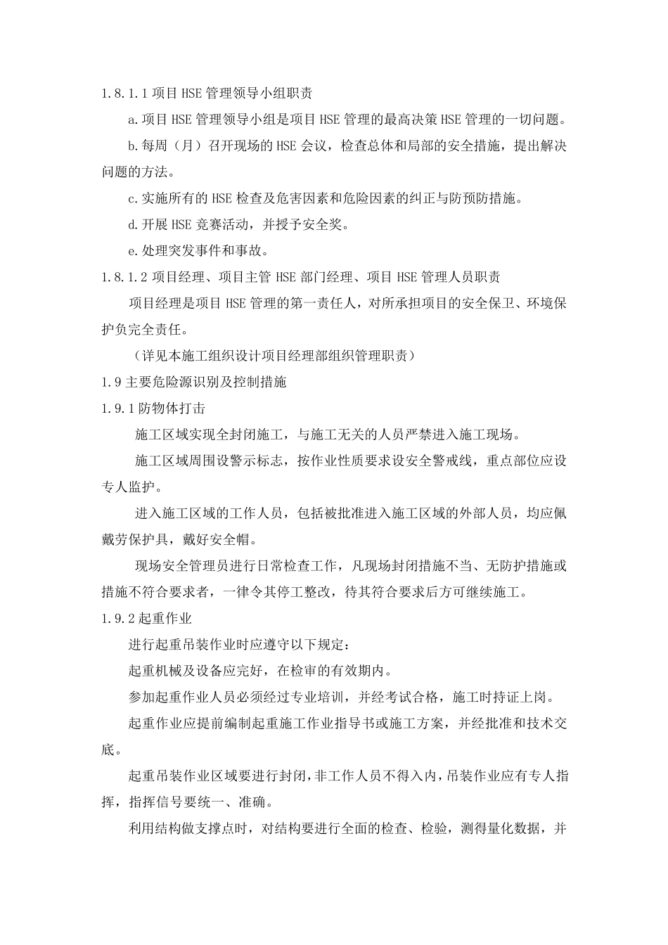 HSE管理体系及措施(修改好)_第3页